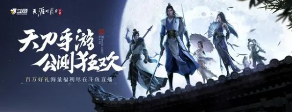 天涯明月刀休闲益智玩法2026最新上线iOS，支持公会战，核心卖点，国风美学，感受策略的魅力