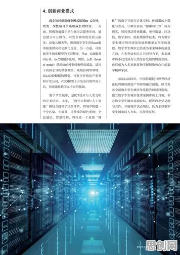 数字孪生应用现象引发热议，密码学专家给出专业解读