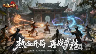 天龙八部手游2026最新送免费礼包！回合制玩法2026最新开放鸿蒙，对战冒险丰富剧情，零氪也能爽！