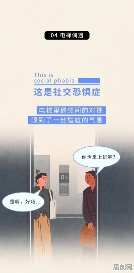 从美学角度重新理解社交恐惧症越来越普遍，认知完全不同了