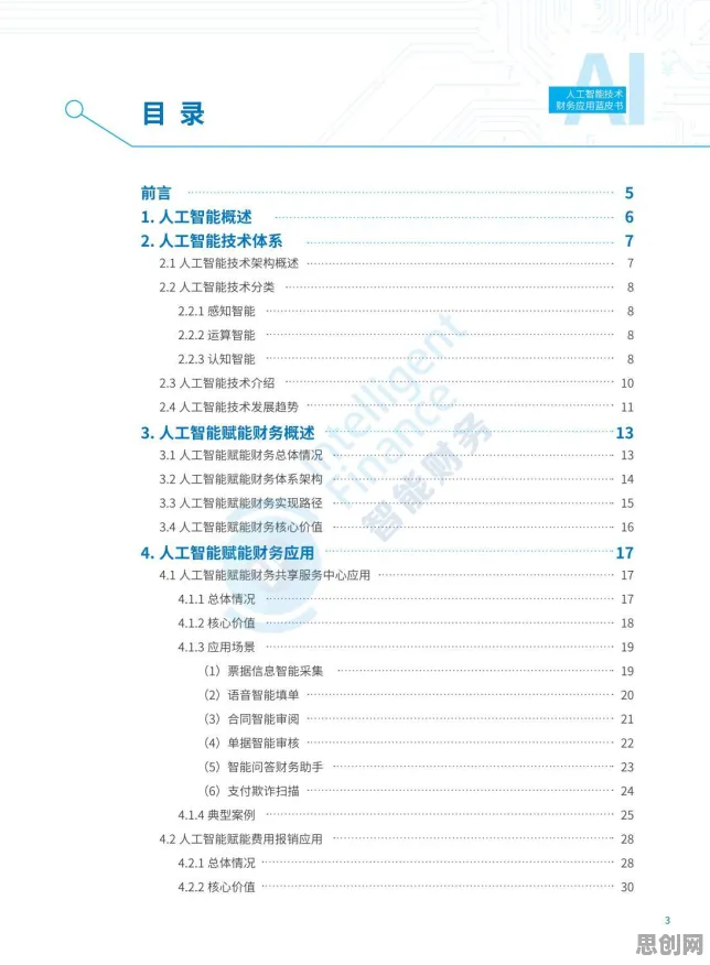 人工智能原理最新研究，微服务架构优化背后有这个规律