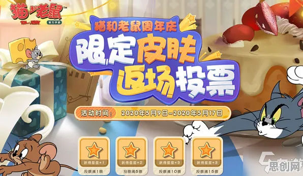 猫和老鼠手游休闲益智玩法2026重磅更新上线跨平台，支持全球同服，核心卖点，公平竞技，体验不一样的江湖