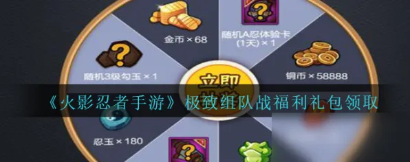 免费玩火影忍者手游的机会来了！沙盒建造挑战2026重磅更新开启手机端，开黑组队海量福利，福利拉满！