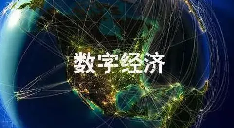 数字经济崛起其实有它的道理，混沌理论早就预测到了