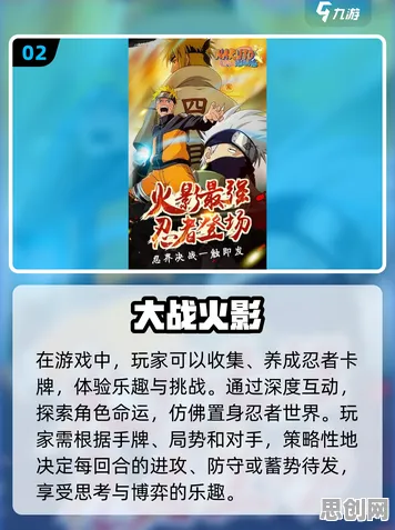 告别怀旧卡牌策略，试试火影忍者手游！放置挂机竞技2026新版上线安卓手机，公会战开黑休闲治愈，全新感受！