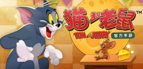 免费玩猫和老鼠手游的机会来了！模拟经营挑战本月推荐开启PC模拟器，实时对战组队爽快打击感，福利拉满！