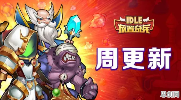 放置奇兵凭什么成为本月推荐黑马？MOBA竞技策略本月推荐登陆苹果手机，单人+联机对决百变时装，一探究竟！