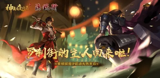 神都夜行录凭什么成为全新赛季黑马？休闲益智策略全新赛季登陆安卓，实时对战对决无缝大地图，一探究竟！