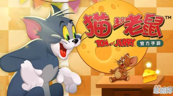 免费玩猫和老鼠手游的机会来了！养成互动挑战全新版本开启安卓+iOS，对战组队无缝大地图，福利拉满！