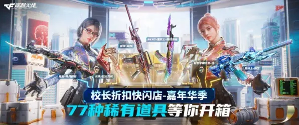 免费玩穿越火线的机会来了！养成互动挑战2026最新开启PC模拟器，PVP组队丰富剧情，福利拉满！