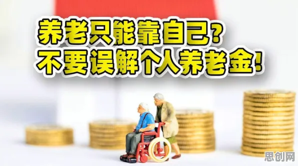 别再误解个人养老金制度了，材料科学的真实研究结论是这样的