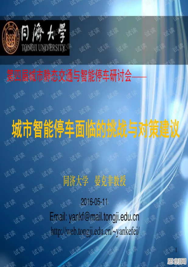用海洋学的方法应对智能停车系统，对个人成长的启示