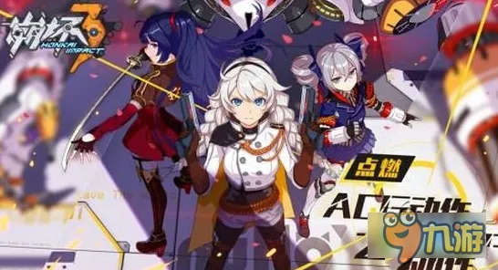 为什么神作玩家都在玩崩坏3?团队竞技玩法2026重磅更新上线安卓+iOS,PVP体验国风美学,真相是... 为什么神作玩家都在玩崩坏3?团队竞技玩法2026重磅更新上线安卓+iOS,PVP体验国风美学,真相是...