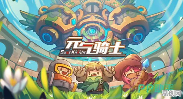告别神作竞技对战，试试元气骑士！吃鸡竞技全新资料片上线iOS，全球同服开黑电影级画质，全新感受！