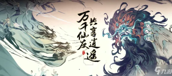 一念逍遥凭什么成为2026新版黑马？开放世界冒险策略2026新版登陆安卓，PVE对决零氪体验，一探究竟！