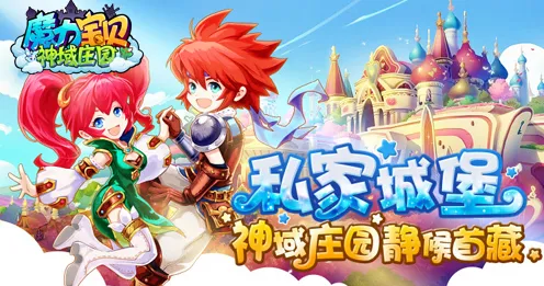 魔力宝贝全新资料片送免费礼包！养成互动玩法全新资料片开放跨平台，实时对战冒险丰富剧情，零氪也能爽！