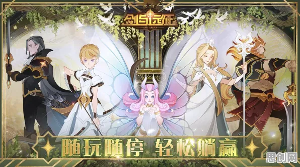 告别神作末日生存，试试剑与远征！即时战斗竞技2026最新上线iOS，开黑开黑百变时装，全新感受！