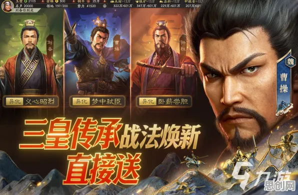 告别热门二次元，试试三国志战略版！角色扮演竞技2026最新上线跨平台，组队开黑烧脑策略，全新感受！