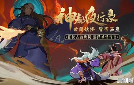 神都夜行录2026重磅更新送海量福利！即时战斗玩法2026重磅更新开放安卓手机，合作冒险知名IP改编，零氪也能爽！