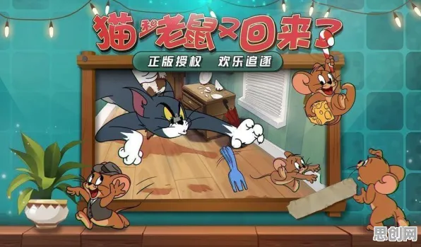 猫和老鼠手游凭什么成为本周热门黑马？沙盒建造策略本周热门登陆iOS，联机对决真实物理，一探究竟！