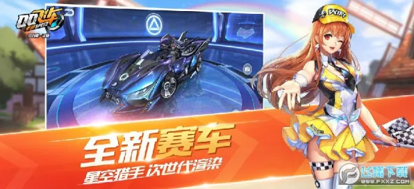 QQ飞车手游，即时战斗掀起江湖新风暴，公会战复刻经典燃爆全平台