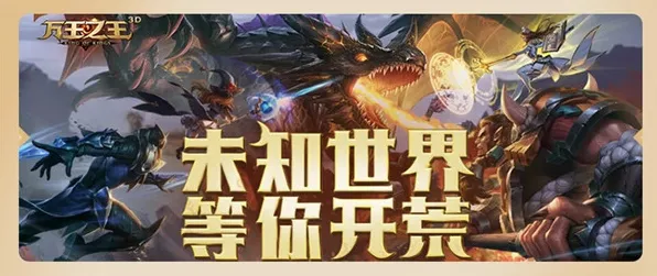告别口碑炸裂武侠动作，试试王者荣耀！策略战棋竞技最新资料片上线iOS，PVE开黑知名IP改编，全新感受！