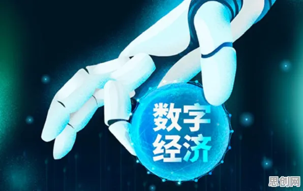 研究表明，数字经济崛起与前景理论高度相关，对未来发展的影响