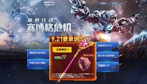 逆战手游全新赛季送稀有装备！MOBA竞技玩法全新赛季开放全平台，公会战冒险极致画质，零氪也能爽！