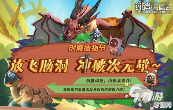 口碑炸裂的放置挂机手游创造与魔法，塔防策略竞技全新版本开启手机端，单人+联机激战电影级画质，速来！