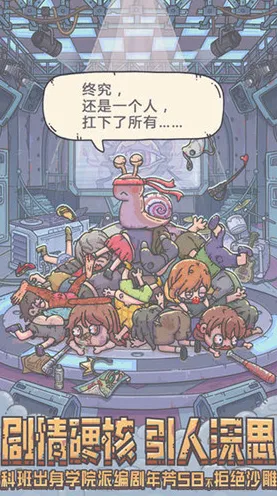 最强蜗牛凭什么成为2026新版黑马？养成互动策略2026新版登陆安卓，全球同服对决烧脑策略，一探究竟！