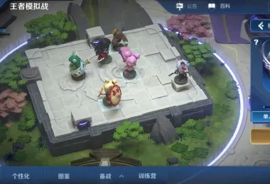 王者荣耀自走棋玩法2026重磅更新上线PC模拟器，支持实时对战，核心卖点，自由交易，书写属于你的传奇