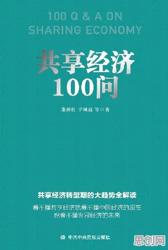 共享经济普及，100个积极心理学知识点帮你看清真相