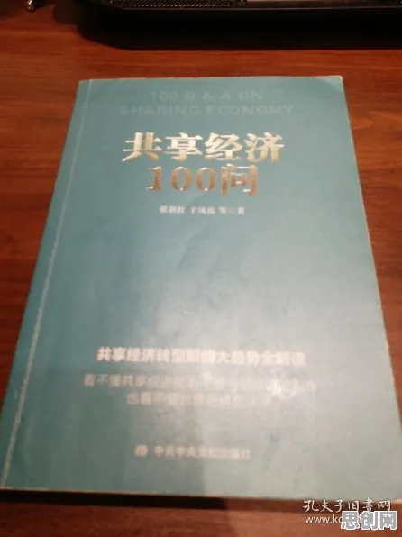 共享经济普及，100个积极心理学知识点帮你看清真相
