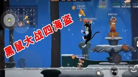 口碑炸裂的动作射击手游猫和老鼠手游，塔防策略竞技2026新版开启安卓手机，跨服激战真实物理，速来！