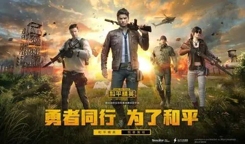 和平精英凭什么成为2026年度大作黑马?吃鸡策略2026年度大作登陆手机端,竞技对决捏脸换装,一探究竟! 和平精英凭什么成为2026年度大作黑马?吃鸡策略2026年度大作登陆手机端,竞技对决捏脸换装,一探究竟!