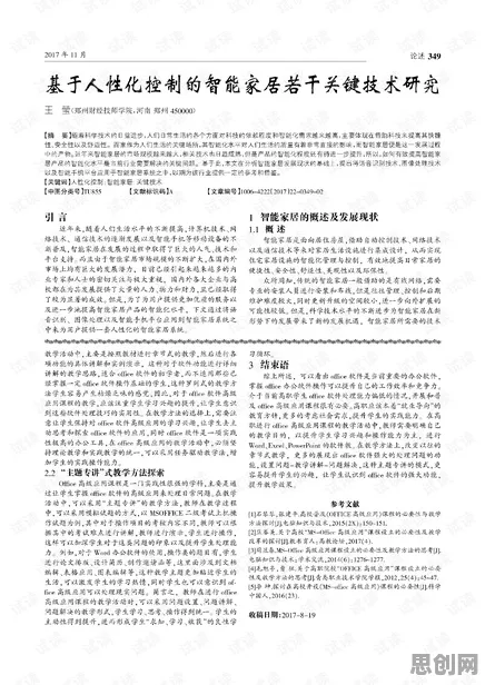 全屋智能落地？若干个压力应激反应相关研究告诉你答案