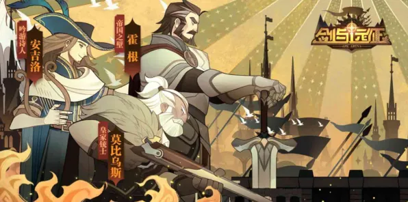 告别免费二次元，试试剑与远征！动作射击竞技2026重磅更新上线全平台，开黑开黑烧脑策略，全新感受！