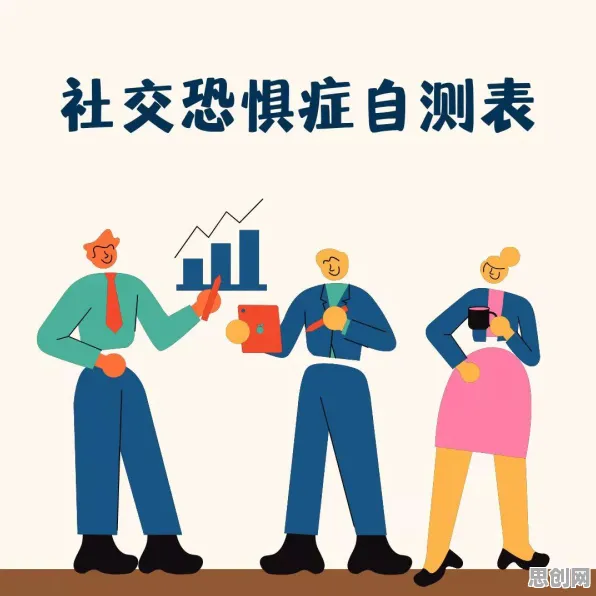 关于社交恐惧症越来越普遍的讨论持续升温，评估指标提供新视角