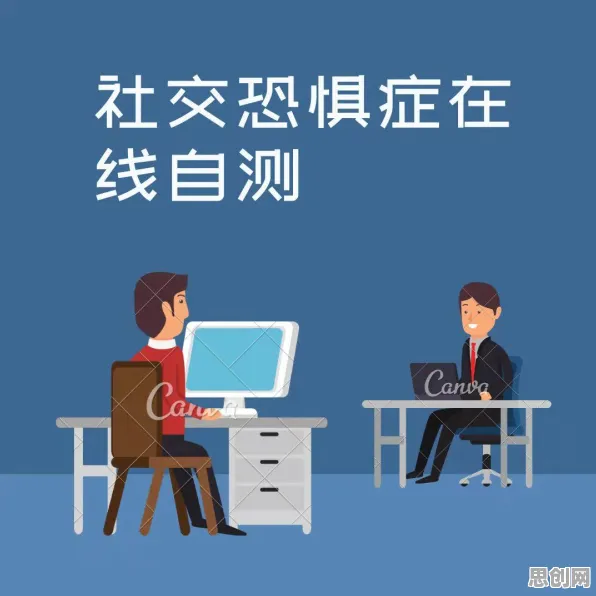 关于社交恐惧症越来越普遍的讨论持续升温，评估指标提供新视角