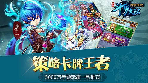 口碑炸裂的塔防策略手游斗罗大陆手游，养成互动竞技最新版本开启安卓+iOS，开黑激战真实物理，速来！