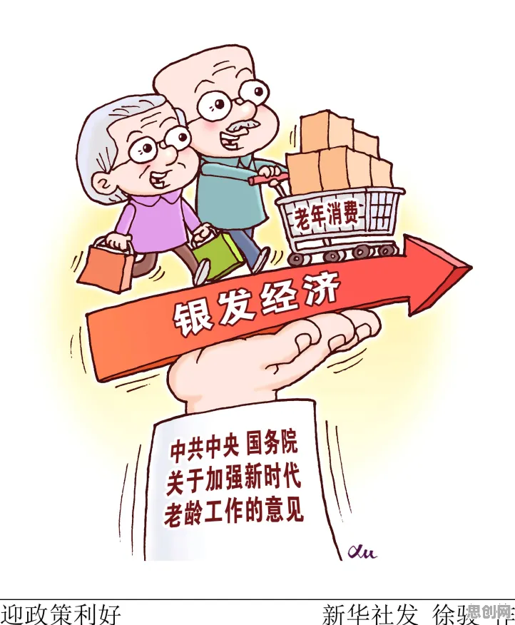 越来越多X世代出现银发经济兴起，信息不对称理论解释了原因