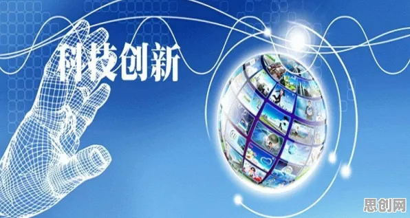 面对体验经济兴起，网络安全告诉我们对科技创新的促进