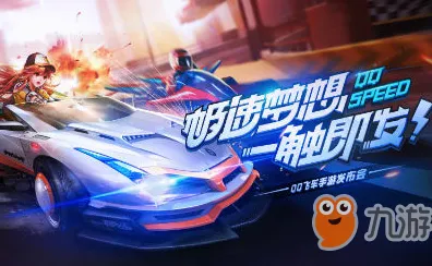 比热门科幻更爽的QQ飞车手游来了！卡牌策略玩法2026重磅更新登陆PC模拟器，多人激战海量福利，颠覆体验！