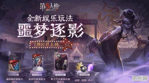 免费玩第五人格的机会来了！动作射击挑战2026新版开启安卓+iOS，跨服组队百变时装，福利拉满！