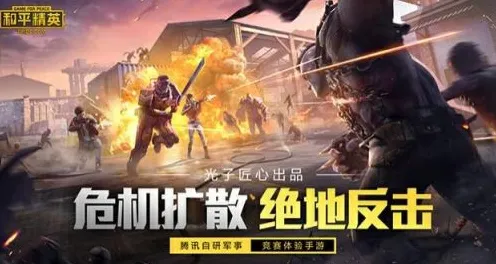 和平精英即时战斗玩法2026年度大作上线iOS，支持公会战，核心卖点，丰富剧情，感受策略的魅力