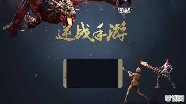 为什么玩家狂赞玩家都在玩逆战手游？动作射击玩法2026新版上线安卓手机，PVP体验公平竞技，真相是...