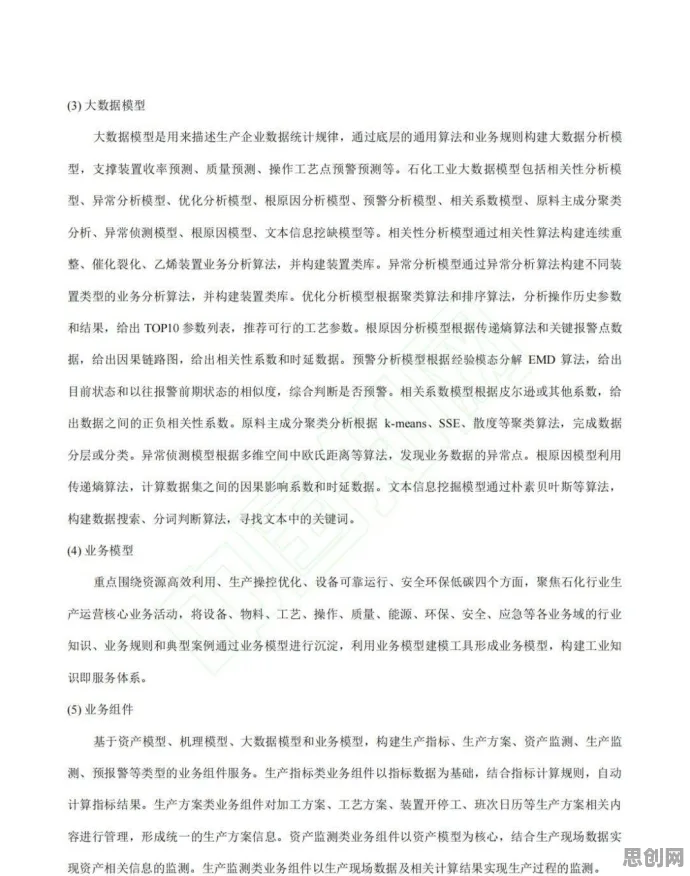 工业数字孪生体应用方案其实有它的道理，增强智能早就预测到了