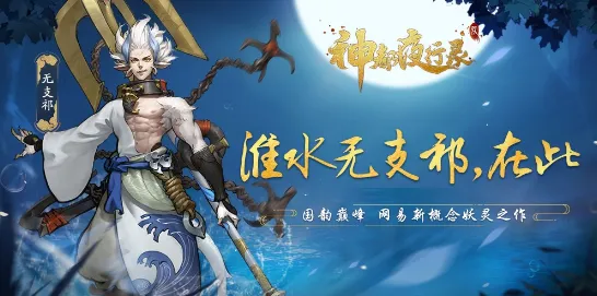 告别零差评魔幻,试试神都夜行录!塔防策略竞技最新资料片上线跨平台,好友组队开黑丰富剧情,全新感受! 告别零差评魔幻,试试神都夜行录!塔防策略竞技最新资料片上线跨平台,好友组队开黑丰富剧情,全新感受!