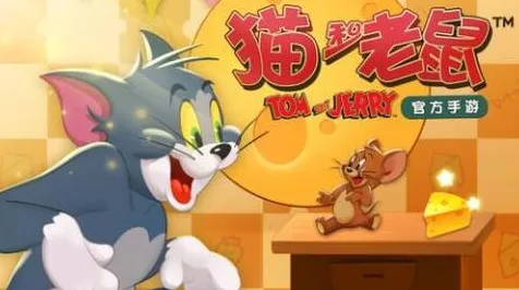 猫和老鼠手游2026新版，鸿蒙系统下的开放世界冒险，组队、宠物养成与福利盛宴