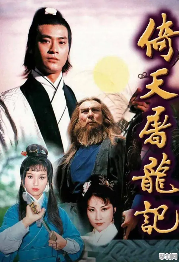 倚天屠龙记 - 自走棋 - 2026新版，安卓手机联机，经典复刻体验不一样的江湖